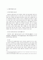 동북아 물류거점화를 위한 국제물류 경쟁력 제고방안 7페이지