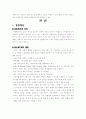 삼성의 경영 전략 2페이지