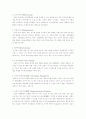 삼성의 경영 전략 4페이지