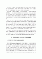동북아지역의 전자상거래 협력방안에 관한 연구 2페이지