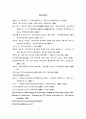 동북아지역의 전자상거래 협력방안에 관한 연구 25페이지