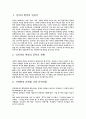 문학과 환경의 연관성 2페이지