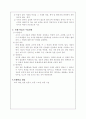 사회과 인물학습과 교과서 분석 2페이지