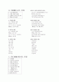 향가 14수에 대한 양주동, 김완진, 정렬모의 해석 11페이지