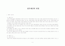 정부예산의 편성 2페이지