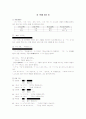 일본어 문법 정리 (문장구조) 1페이지