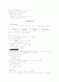 일본어 문법 정리 (문장구조) 3페이지