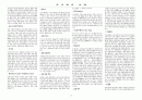 주식 용어 사전 18페이지