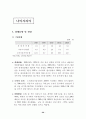 최근주요 개도국 경제동향에 대하여 30페이지