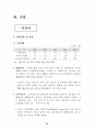 최근주요 개도국 경제동향에 대하여 33페이지