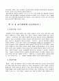 [사회과학] 엘빈토플러의 권력이동 2페이지