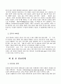 [사회과학] 엘빈토플러의 권력이동 3페이지