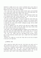 [사회과학] 엘빈토플러의 권력이동 4페이지