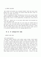 [사회과학] 엘빈토플러의 권력이동 5페이지