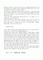 [사회과학] 엘빈토플러의 권력이동 6페이지