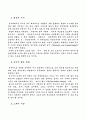 [사회과학] 엘빈토플러의 권력이동 7페이지