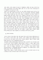 [사회과학] 엘빈토플러의 권력이동 8페이지