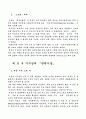 [사회과학] 엘빈토플러의 권력이동 9페이지