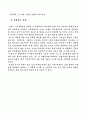 [사회과학] 엘빈토플러의 권력이동 10페이지