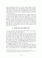 아시아 금융위기와 케인즈 19페이지
