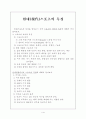 현대(現代)스포츠의 특징 1페이지