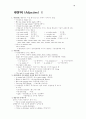 토플 문법 정리 21페이지