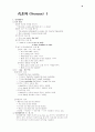 토플 문법 정리 34페이지