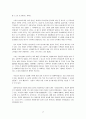 과학과 성경 ( 과학과 노아의 홍수 ) 2페이지