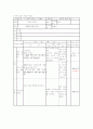 한문 지도안 샘플 3페이지