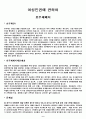 여성인권에 관하여 - 호주제폐지 2페이지