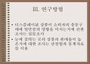 제품의 DISPLAY위치에 따른 소비자의 반응과 판매율 확인 3페이지