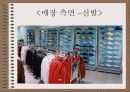 제품의 DISPLAY위치에 따른 소비자의 반응과 판매율 확인 10페이지
