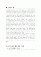 학교사회사업 2페이지