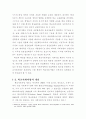 학교사회사업 4페이지