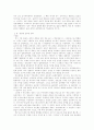 붕당정치와 탕평론의 대두 7페이지