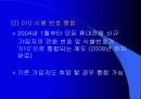 이동통신마케팅 7페이지