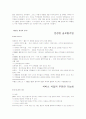 잭 웰치 (GE회장) 5페이지