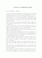 우리나라 공직 개방임용제의 문제점 1페이지