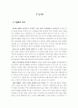 TQM[전사적품질경영] 1페이지