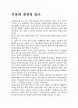 우울과 몽상을 읽고 1페이지