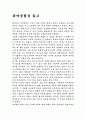 뒤마클럽을 읽고 1페이지