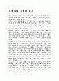 오페라의 유령을 읽고 1페이지