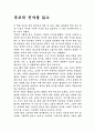 푸코의 진자를 읽고 1페이지