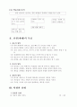 체육 4학년 공놀이 공피하기(간이피구하기) 게임 지도안 세안 3페이지