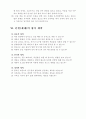 체육 4학년 공놀이 공피하기(간이피구하기) 게임 지도안 세안 6페이지