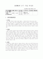 6학년 실과 우리생활과 목제품 다용도 선반만들기 지도안 세안 1페이지