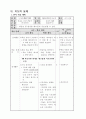 6학년 실과 우리생활과 목제품 다용도 선반만들기 지도안 세안 6페이지