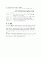 포스트모더니즘 및 실존주의와 교육에 대하여 7페이지