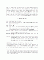 INGO와 National Governance(한국 군사,안보영역) 관계에 대한 고찰 7페이지
