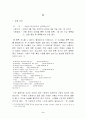성과 사랑 토론 분석 3페이지